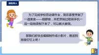 小学河南大学版（2020）第十四课 美食推送小达人(一)课前预习ppt课件