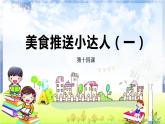 河南大学版信息技术 四上 第14课 美食推送小达人(一) 课件