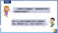 小学河南大学版（2020）第十五课 美食推送小达人(二)示范课ppt课件