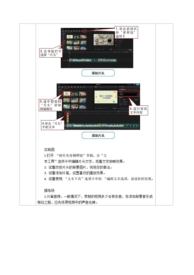 河南大学版信息技术 四上 第15课 美食推送小达人(二) 教案02