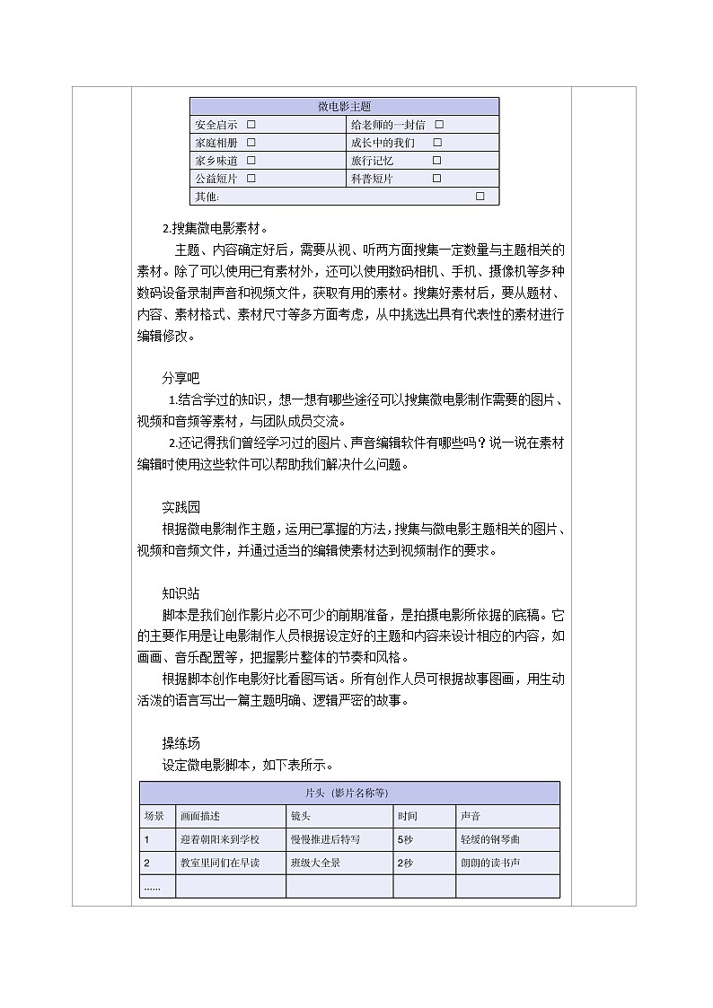 河南大学版信息技术 四上 第16课 微电影创作 教案02