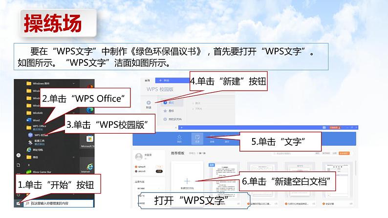 河南大学版信息技术三下 第5课 我是环保小卫士 课件06