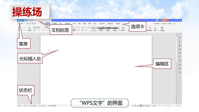 河南大学版信息技术三下 第5课 我是环保小卫士 课件07