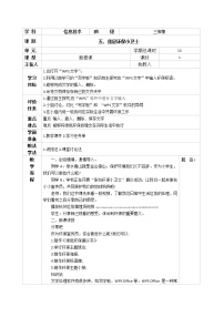 河南大学版（2020）三年级下册第五课 我是环保小卫士教案