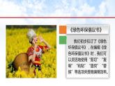 河南大学版信息技术三下 第6课 编辑环保倡议书 课件
