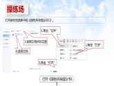 河南大学版信息技术三下 第6课 编辑环保倡议书 课件