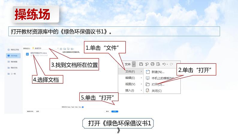 河南大学版信息技术三下 第6课 编辑环保倡议书 课件第5页