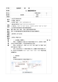 小学第六课 编辑环保倡议书教案设计