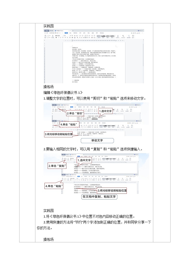 河南大学版信息技术三下 第6课 编辑环保倡议书 教案02