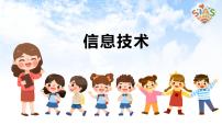 小学河南大学版（2020）第八课 宣传海报我设计备课ppt课件