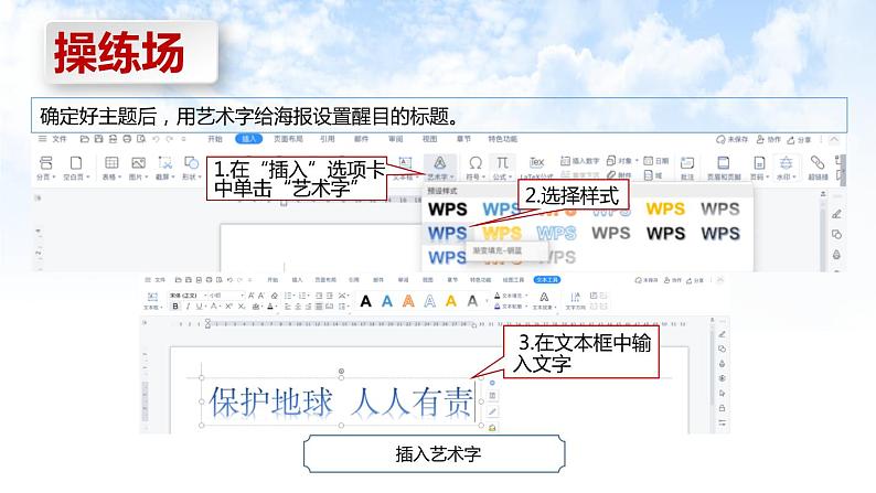 河南大学版信息技术三下 第8课 宣传海报我设计 课件06