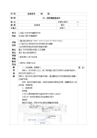 小学信息技术河南大学版（2020）三年级下册第八课 宣传海报我设计教案设计