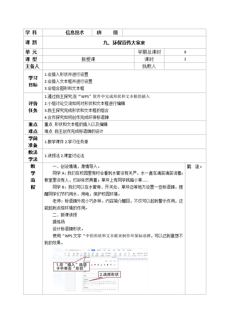 河南大学版信息技术三下 第9课 环保宣传大家来 教案01