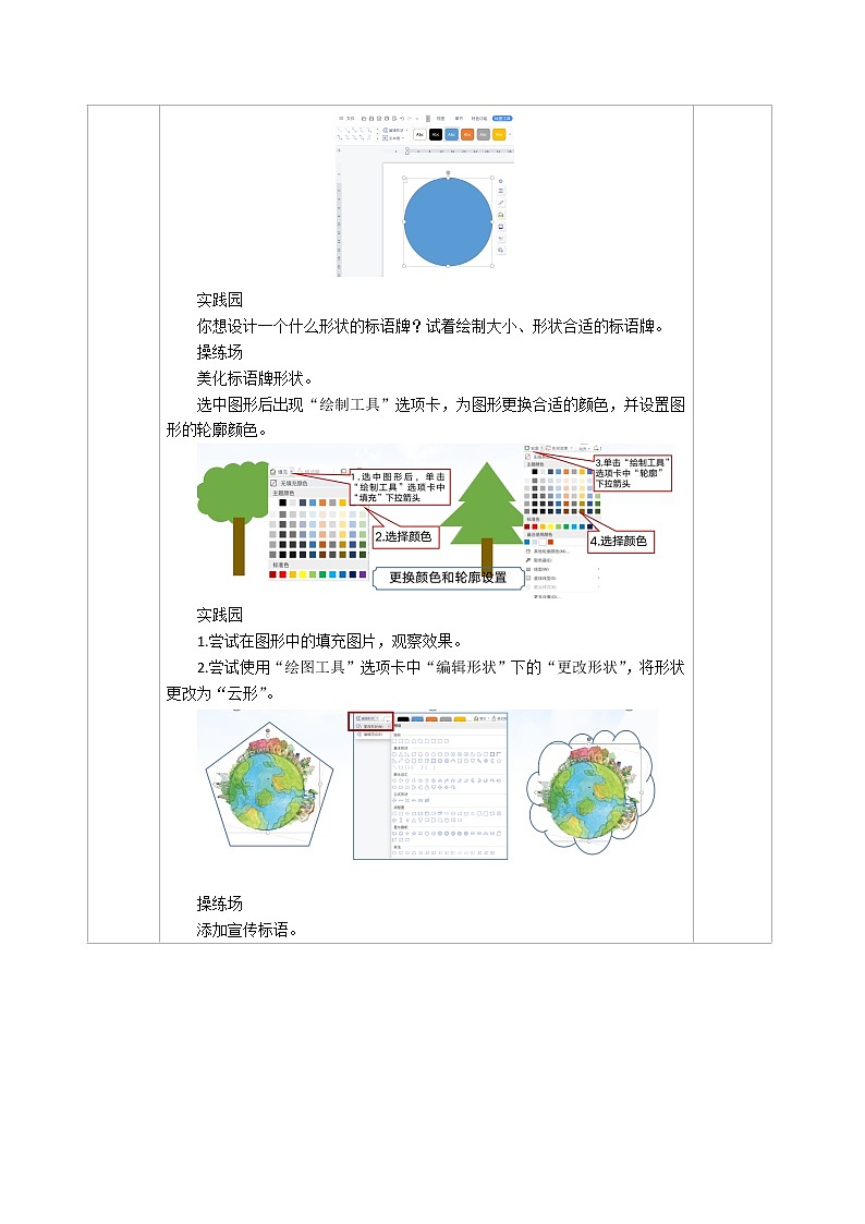 河南大学版信息技术三下 第9课 环保宣传大家来 教案02