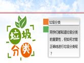 河南大學(xué)版信息技術(shù)三下 第10課 垃圾分類新風(fēng)尚 課件