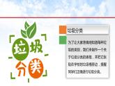 河南大學(xué)版信息技術(shù)三下 第10課 垃圾分類新風(fēng)尚 課件