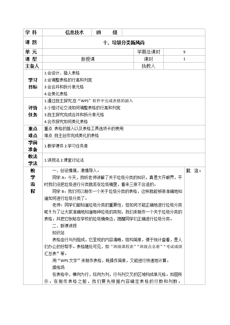 河南大学版信息技术三下 第10课 垃圾分类新风尚 教案01
