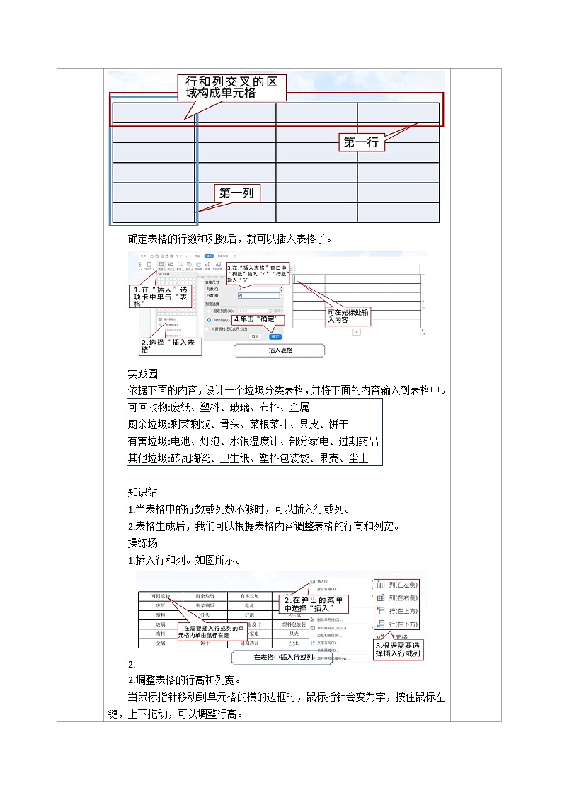 河南大学版信息技术三下 第10课 垃圾分类新风尚 教案02