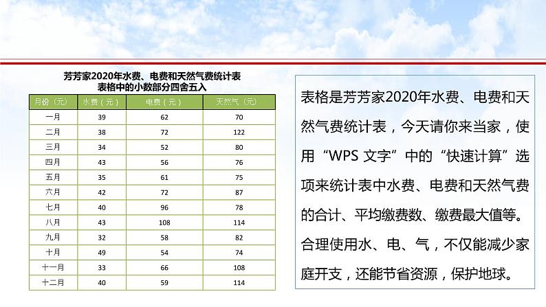 河南大学版信息技术三下 第11课 消费统计小管家 课件04