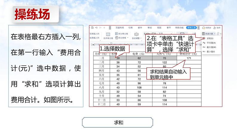 河南大学版信息技术三下 第11课 消费统计小管家 课件05