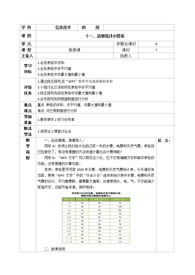 河南大学版信息技术三下 第11课 消费统计小管家 教案01