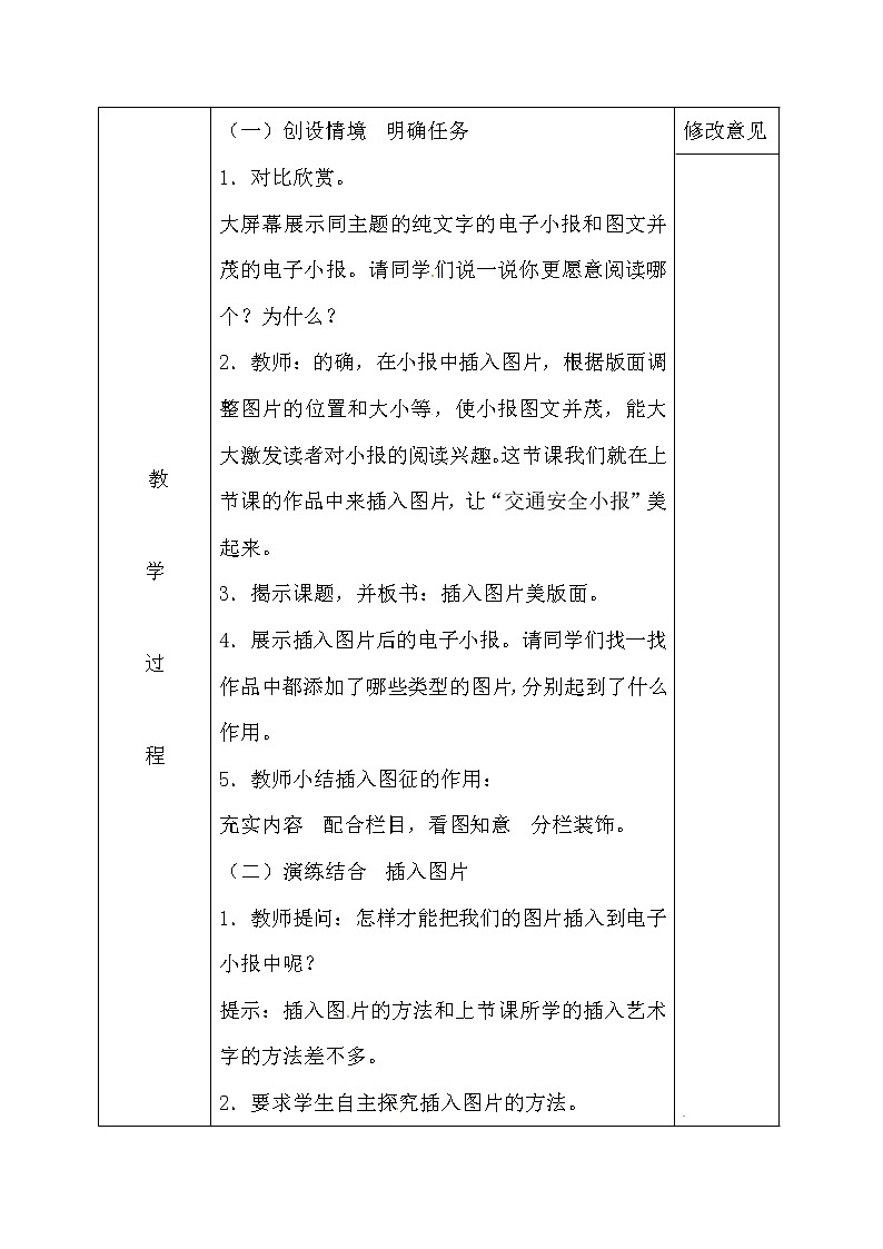 电子工业版（安徽）五上信息技术 4插入图片美版面 教案第2页