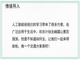 新川教版 第二單元 第3節(jié) 智能生活 課件+配套微課