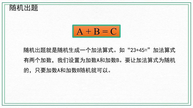 新川教版 第三单元第2节 智能出题器 课件+配套微课05