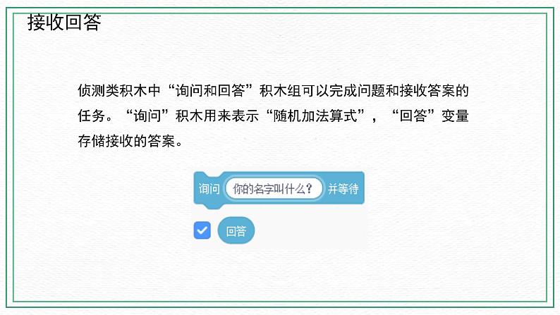 新川教版 第三单元第2节 智能出题器 课件+配套微课07