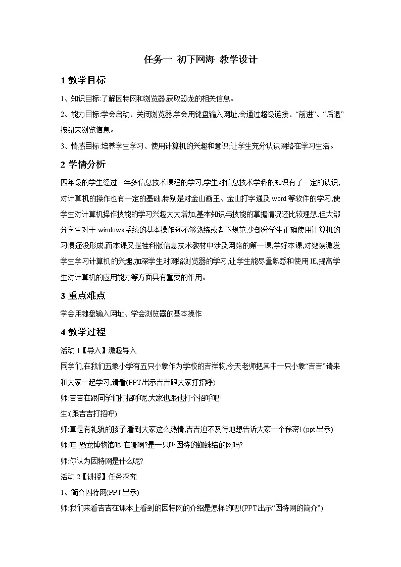 任务一 初下网海 课件+教案01