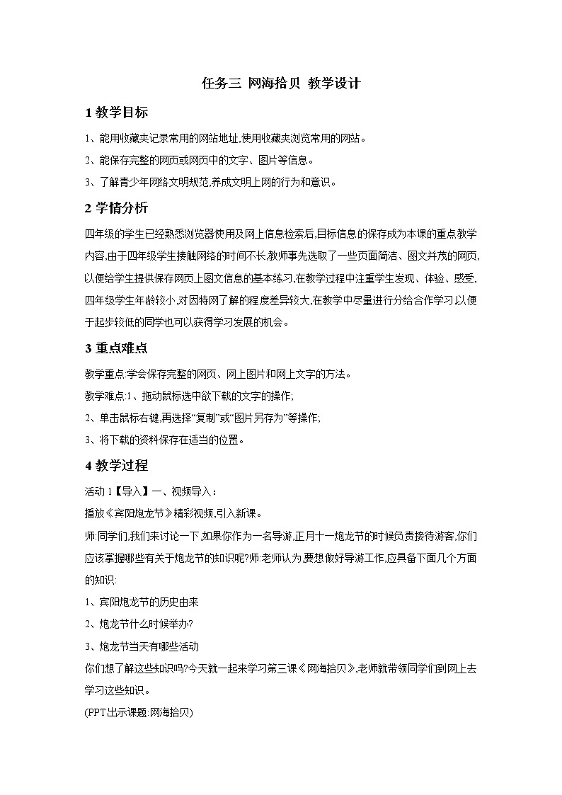 任务三 网海拾贝 教学设计第1页