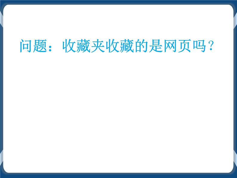 任务三 网海拾贝 课件第4页