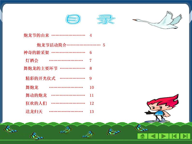 任务三 网海拾贝 课件第7页