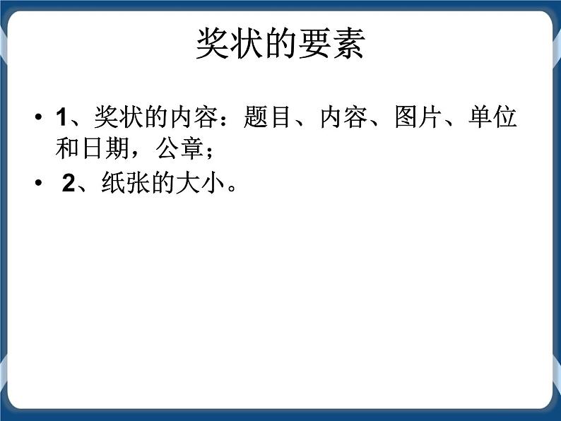 任务一 制作奖状 课件第3页