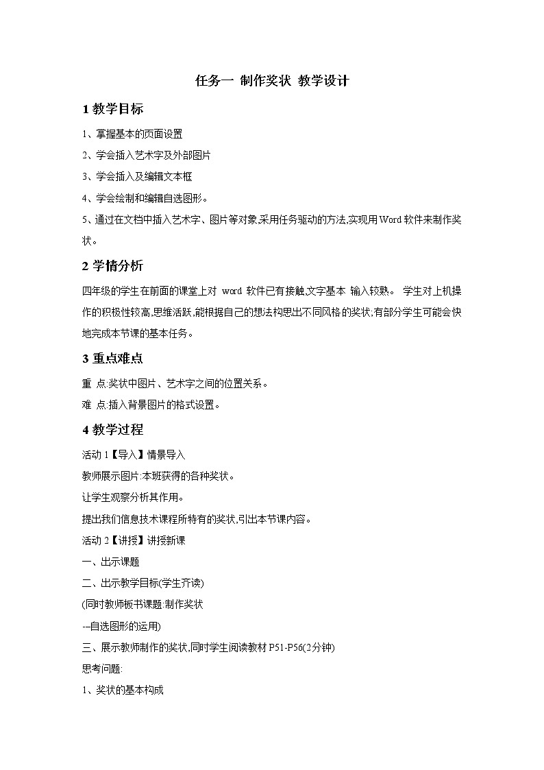 任务一 制作奖状 教学设计第1页