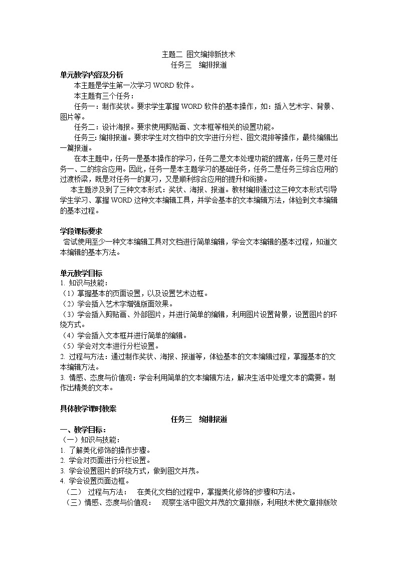 任务三  编排报道 课件+教案+微课+素材01