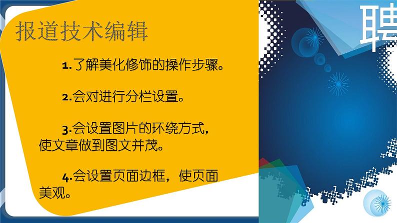 任务三  编排报道 课件+教案+微课+素材03