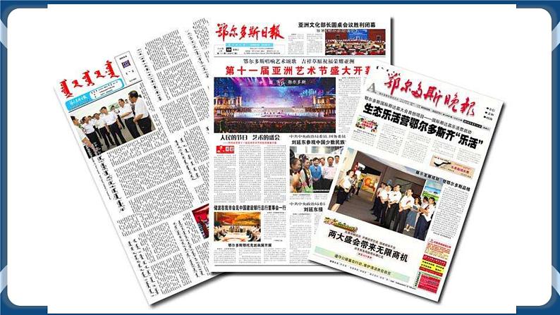 任务三  编排报道 课件+教案+微课+素材06