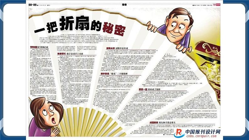 任务三  编排报道 课件+教案+微课+素材07