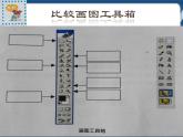 任务一  新建图像 课件