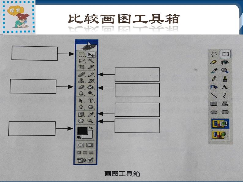 任务一  新建图象 课件第5页