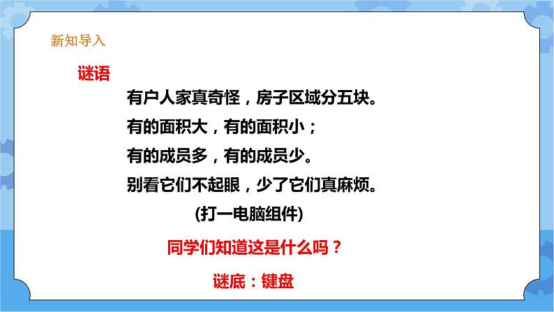 第1课与键盘交朋友三年级下册信息技术粤教版（B版） 课件+教案02