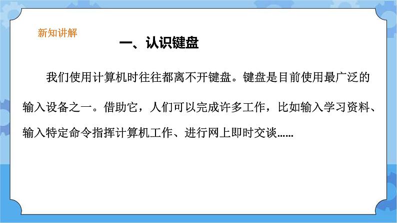 第1课与键盘交朋友三年级下册信息技术粤教版（B版） 课件+教案04