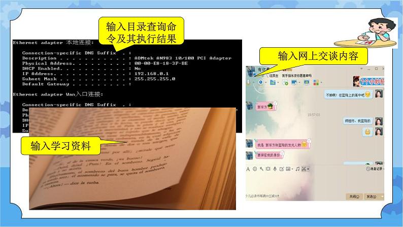 第1课与键盘交朋友三年级下册信息技术粤教版（B版） 课件+教案05