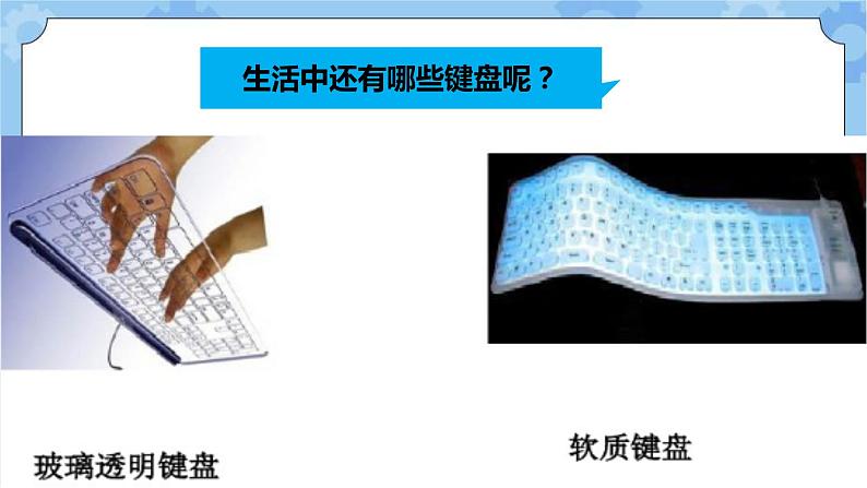 第1课与键盘交朋友三年级下册信息技术粤教版（B版） 课件+教案06