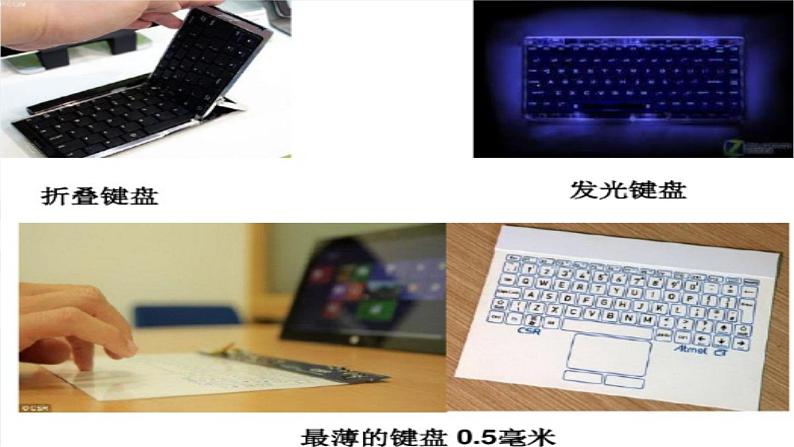 第1课与键盘交朋友三年级下册信息技术粤教版（B版） 课件+教案07