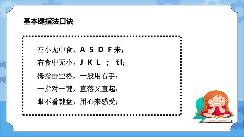 第2课从基本键开始三年级下册信息技术粤教版（B版） 课件+教案06