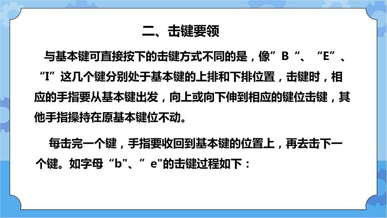 第3课食指、中指本领大三年级下册信息技术粤教版（B版） 课件+教案05