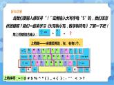 第5课小写转大写，数字转符号三年级下册信息技术粤教版（B版） 课件+教案