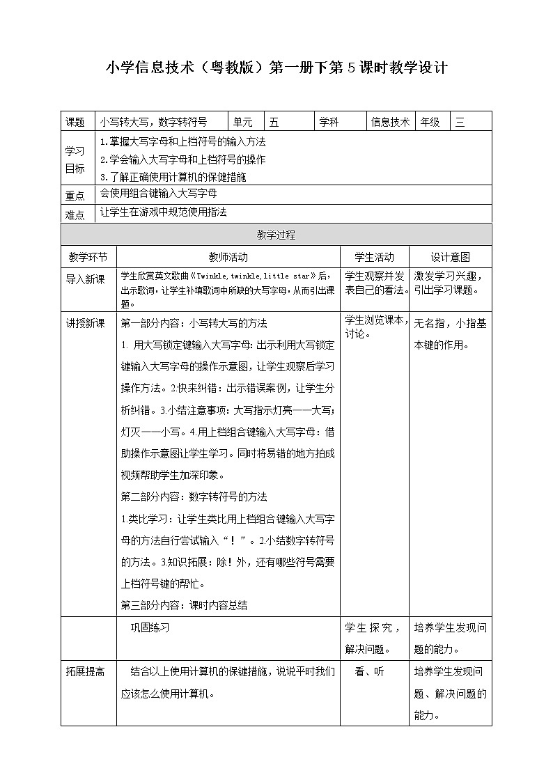 第5课小写转大写，数字转符号三年级下册信息技术粤教版（B版） 课件+教案01